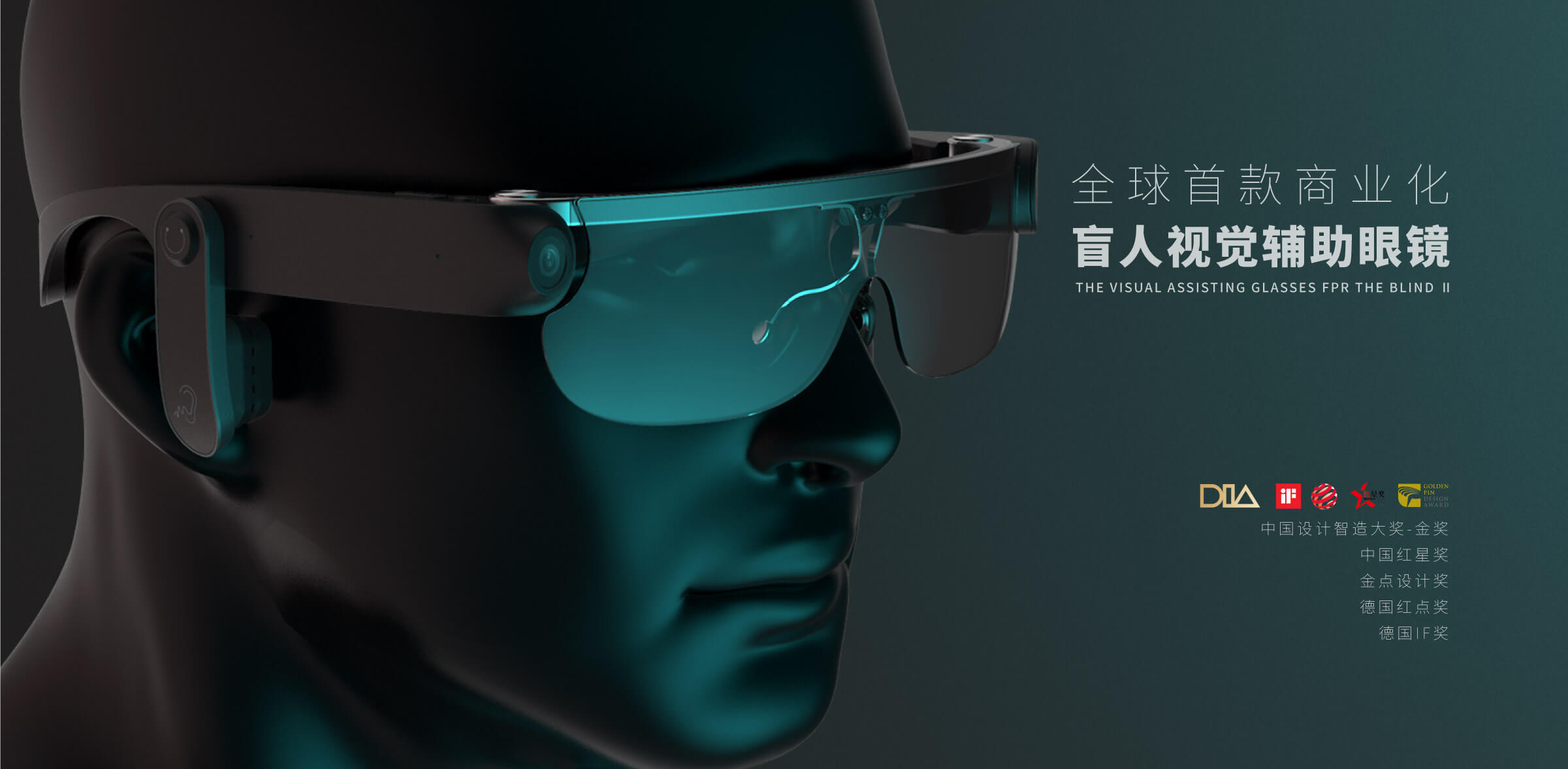 盲人辅助眼睛-杭州医疗产品设计