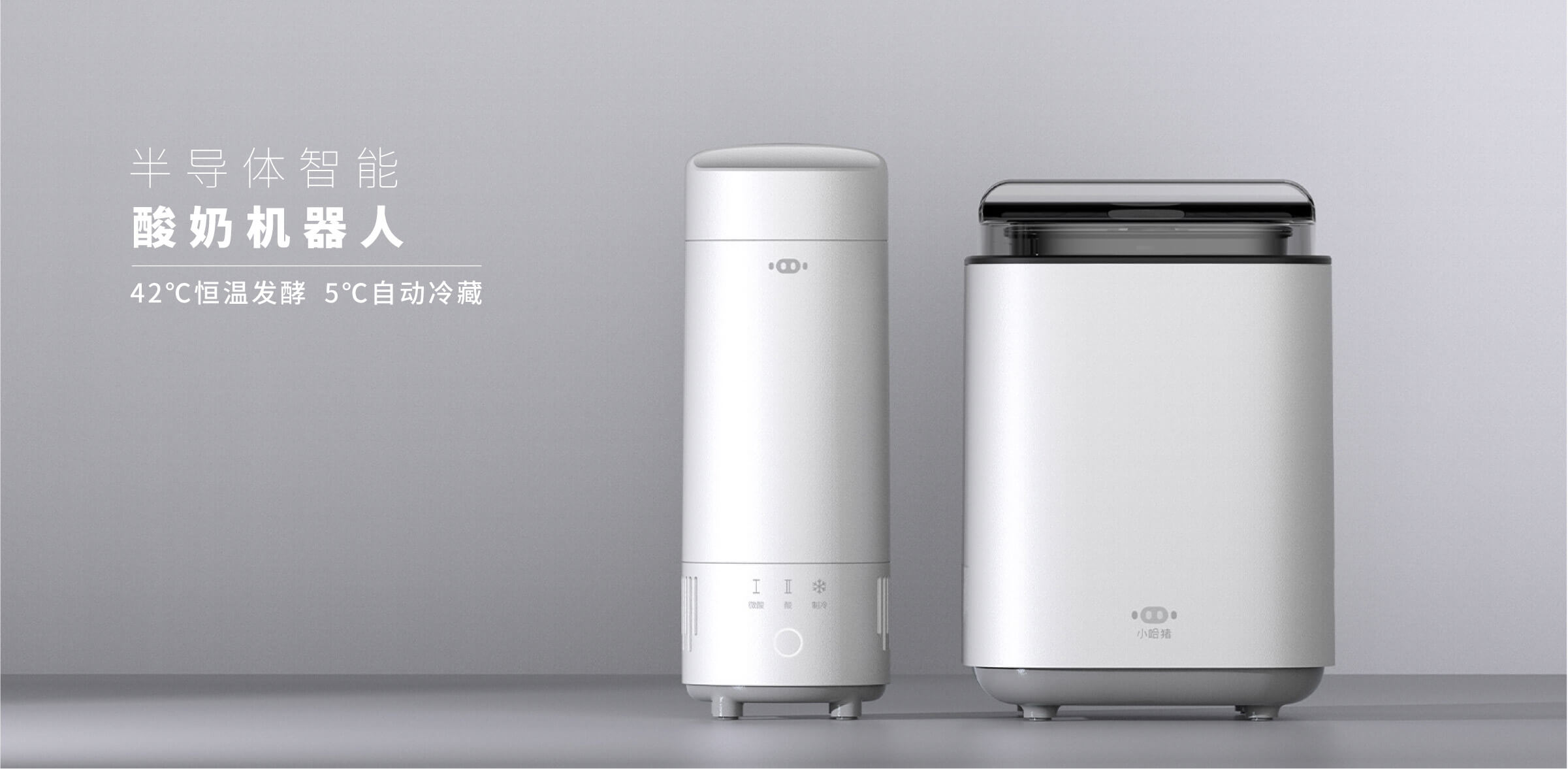 酸奶机器人-杭州产品设计