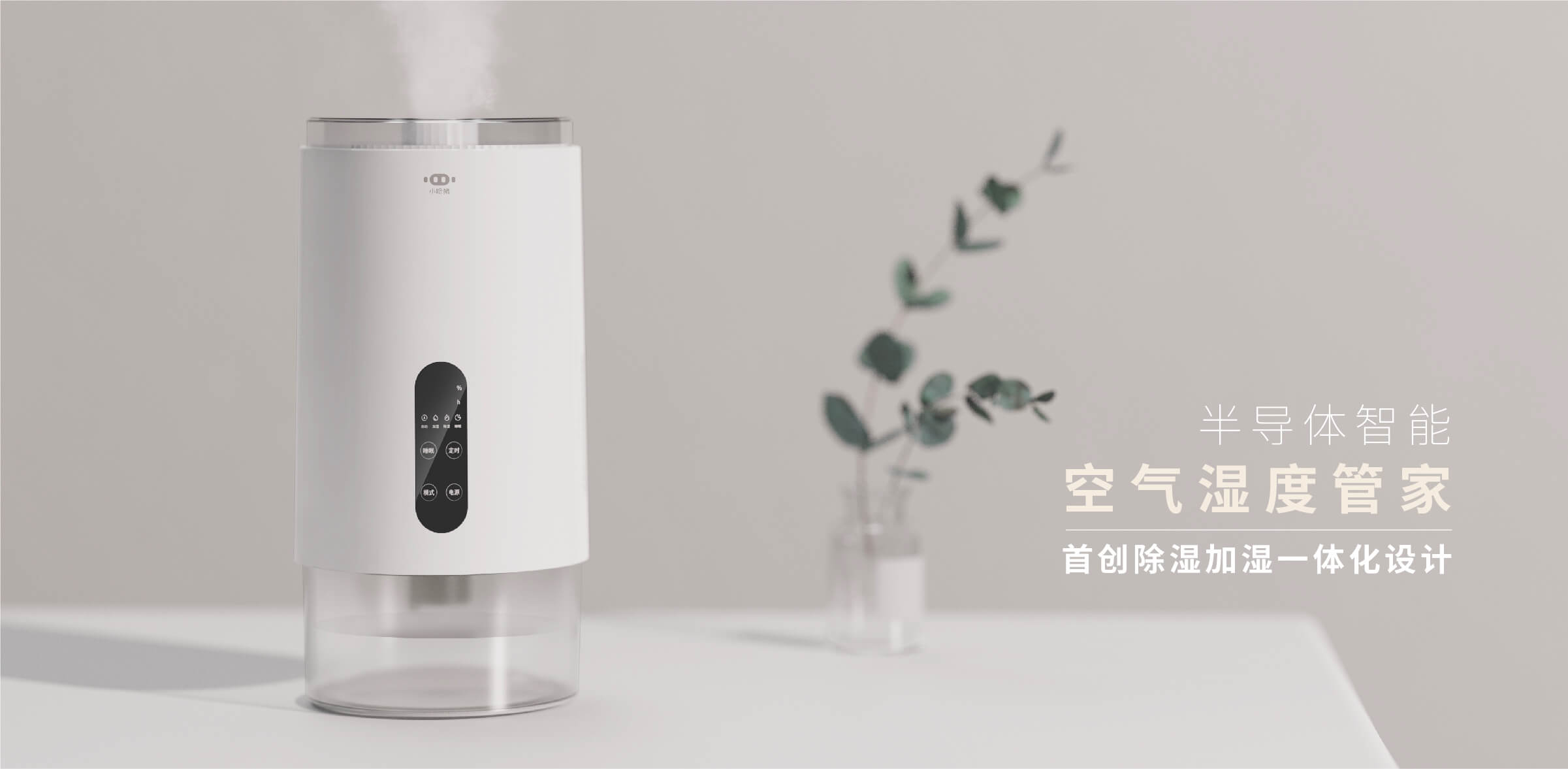 除湿加湿一体机-杭州产品产品设计