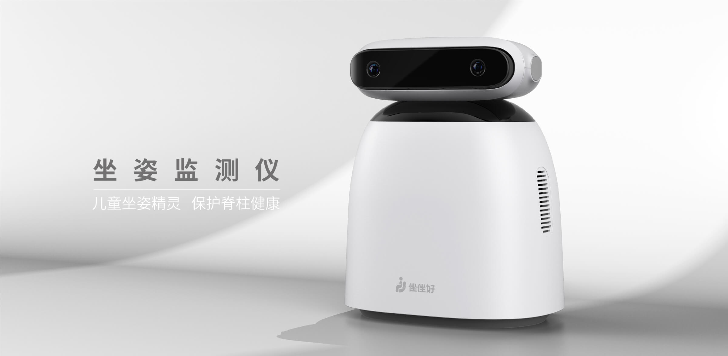 坐姿检测仪产品设计