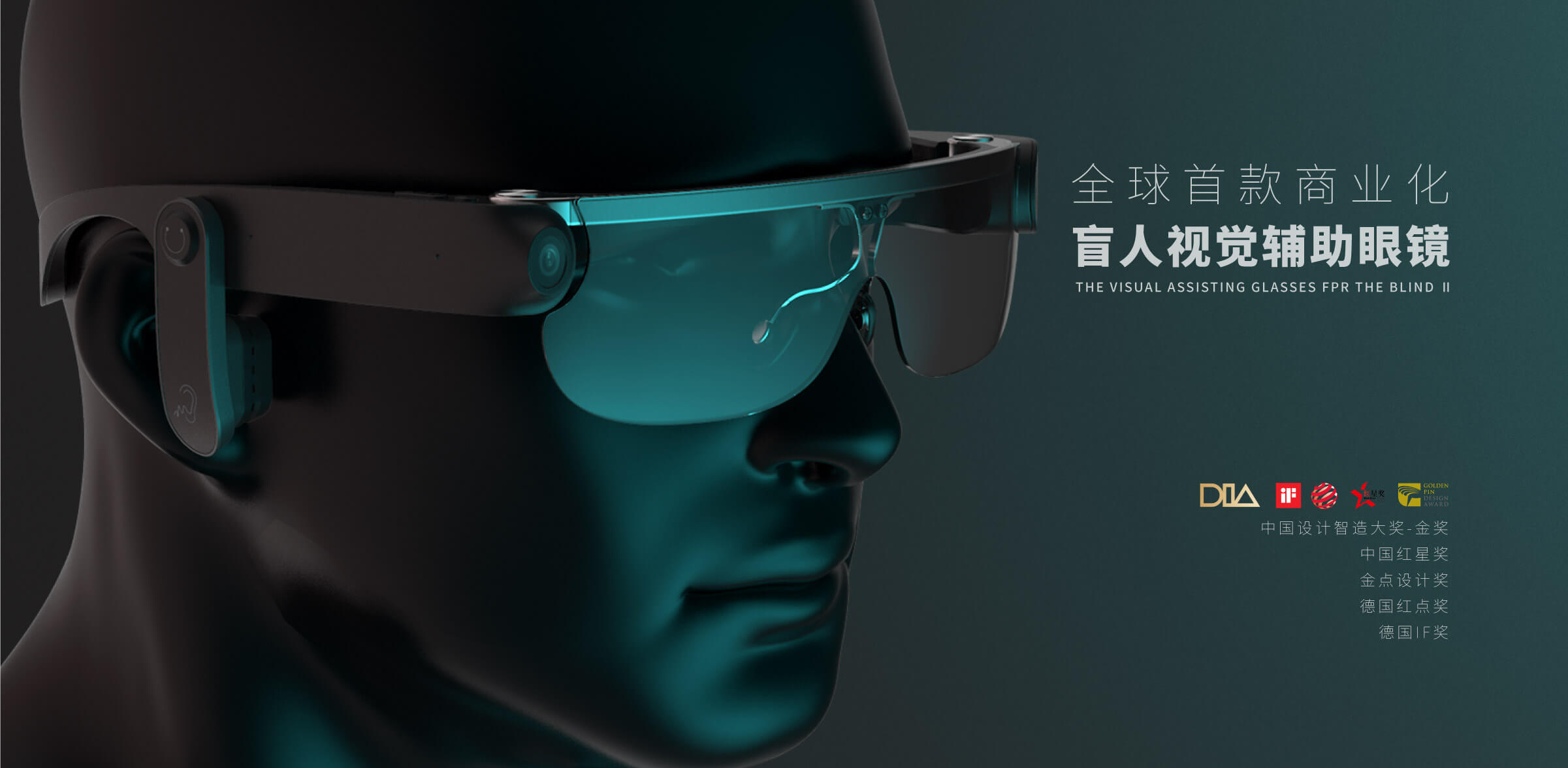 盲人视觉辅助眼镜-杭州医疗产品设计