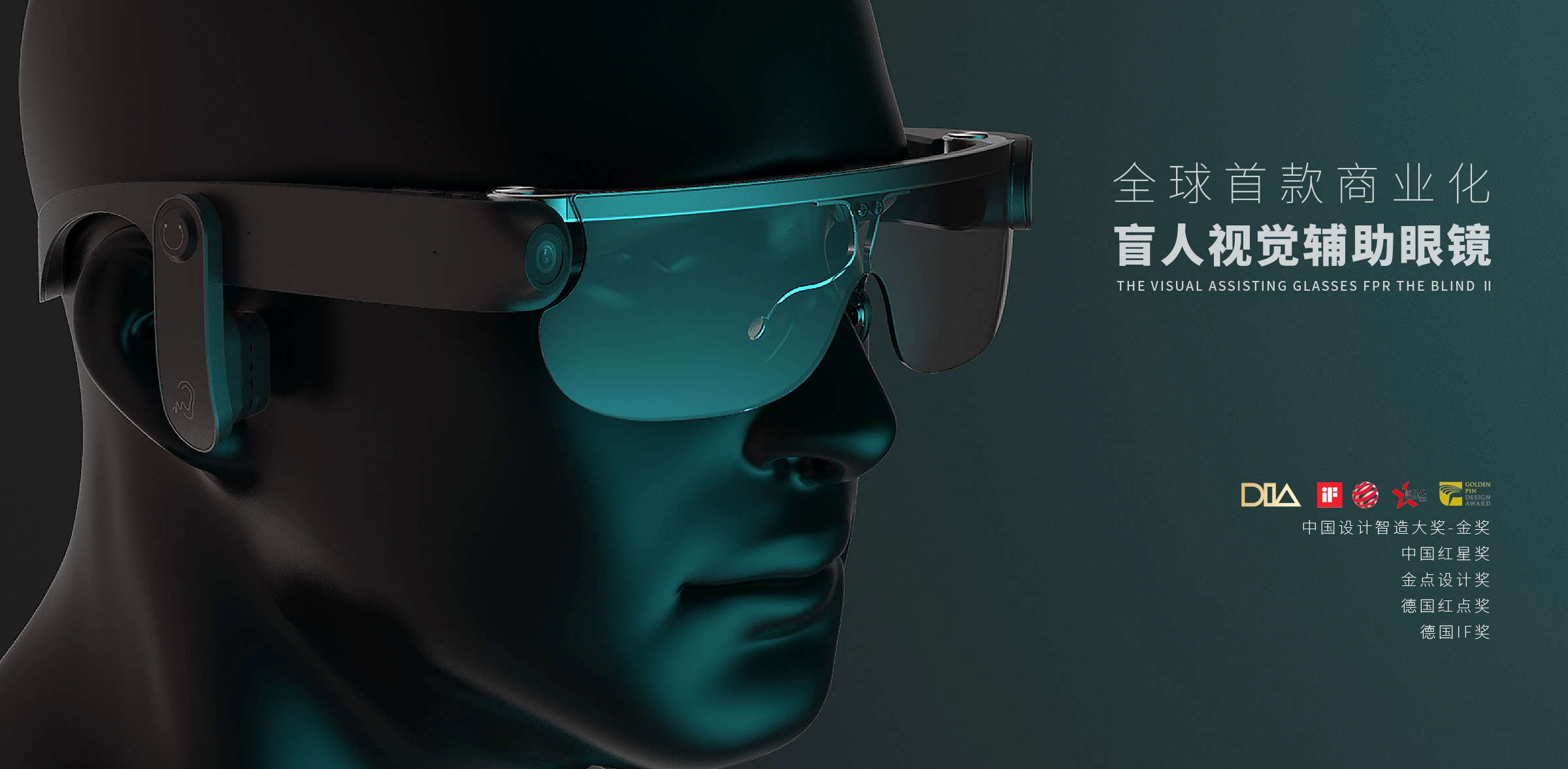 盲人视觉辅助眼镜-杭州医疗产品设计